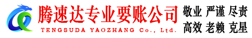 华容讨账公司