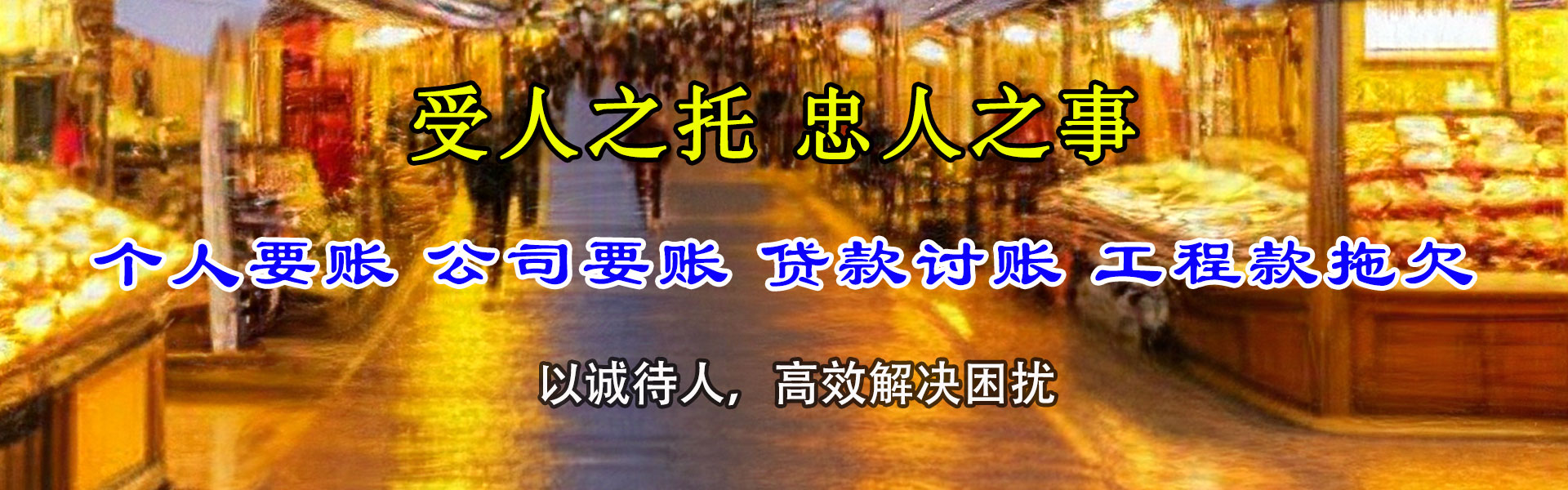 华容讨账公司